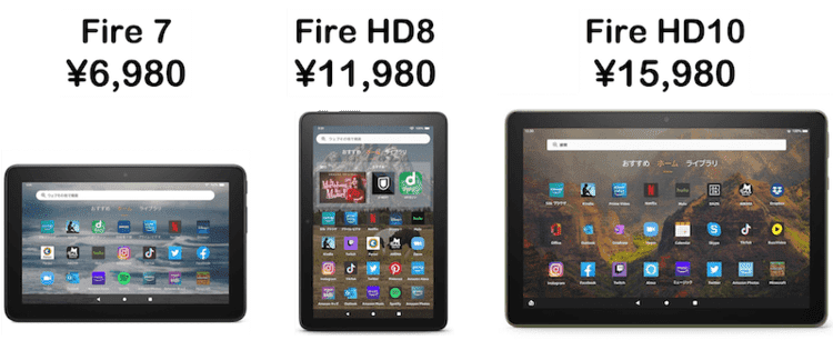 fireタブレット 比較