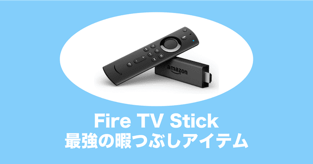 セール スティック アマゾン ファイヤー 【2021年】Fire TV