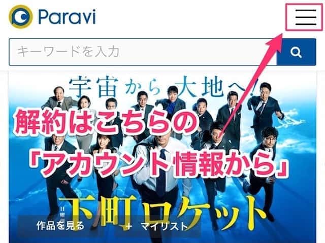 paravi 解約