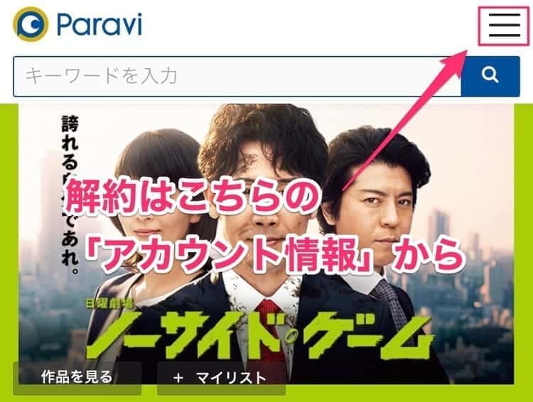 paravi 解約