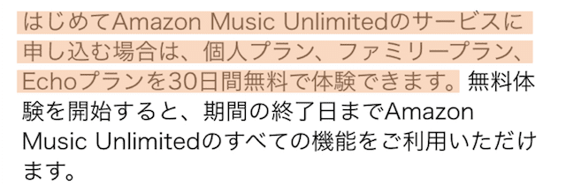 musicunlimited 無料