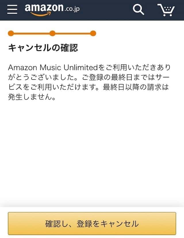 music unlimited 解約