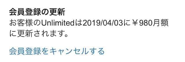 music unlimited 無料期間