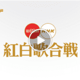 u-next 紅白歌合戦