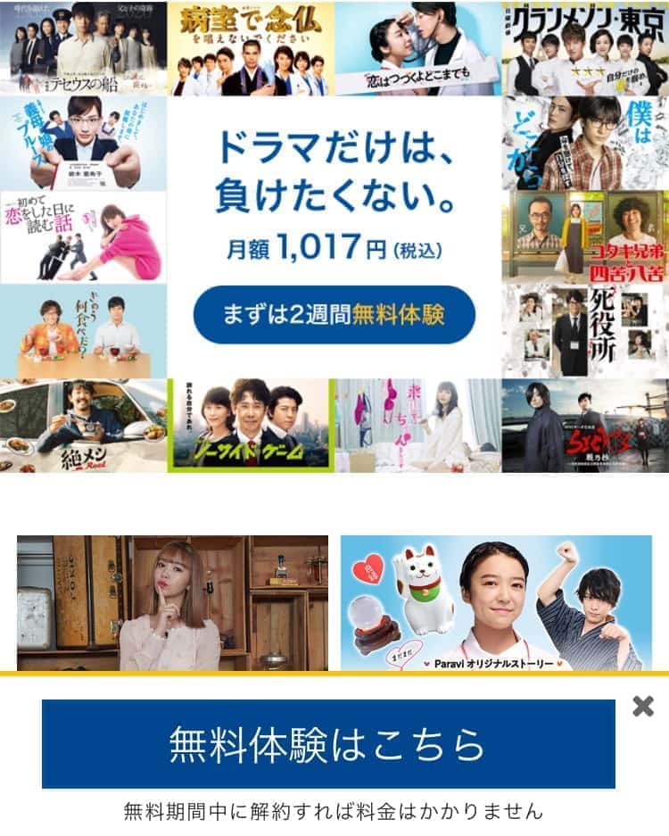 Paraviクーポンコードの入手方法まとめ みぎいろ