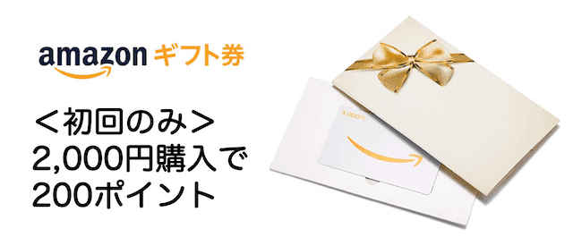 amazon ギフト券