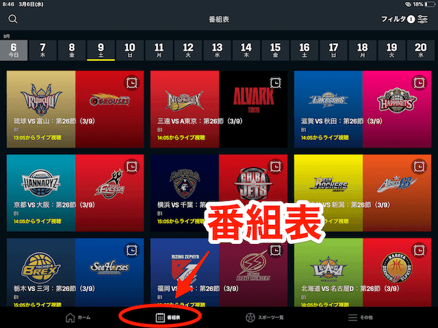 dazn バスケットボール