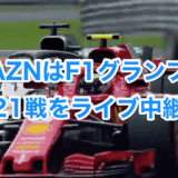 dazn f1