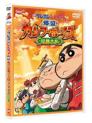 映画 クレヨンしんちゃん 爆盛! カンフーボーイズ~拉麺大乱~ 