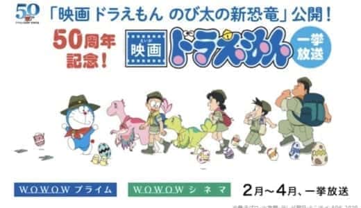 劇場版・ドラえもん映画歴代40作品一覧【2020年最新版】