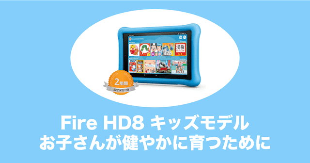 8845円 【翌日発送可能】 Fire HD 8 キッズモデル 3点セット