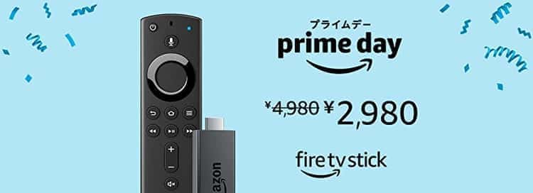 fire tv stick プレイムデー セール