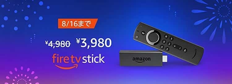 fire tv stick セール