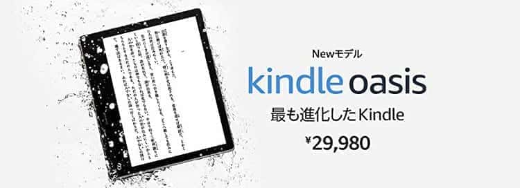 kindle oasis newモデル 