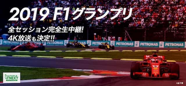 スカパー f1