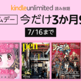 kindle unlimited プライムデー