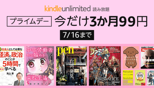 Kindle unlimitedをさらに安く！セール・キャンペーン情報まとめ