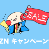 daznのキャンペーン情報