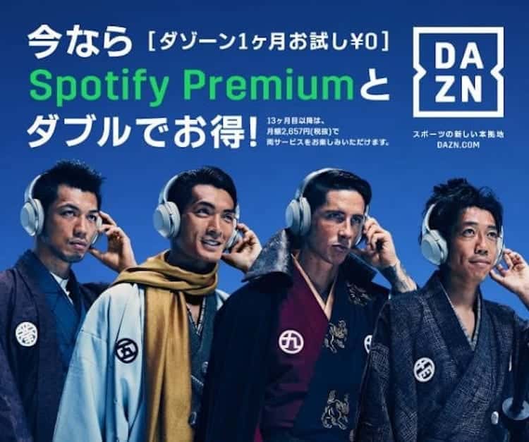 dazn spotify キャンペーン