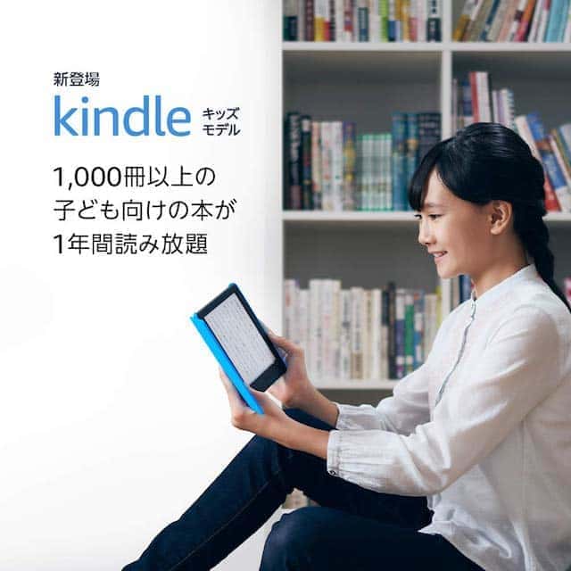 kindle キッズモデル