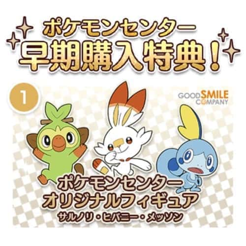 ポケモン 剣盾 オリジナルフィギュア