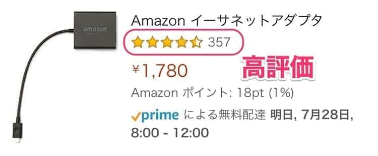 amazon イーサネットアダプター