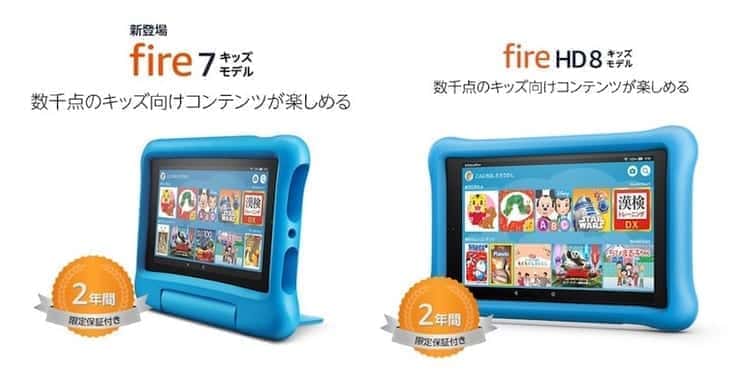 fire7 firehd8 比較