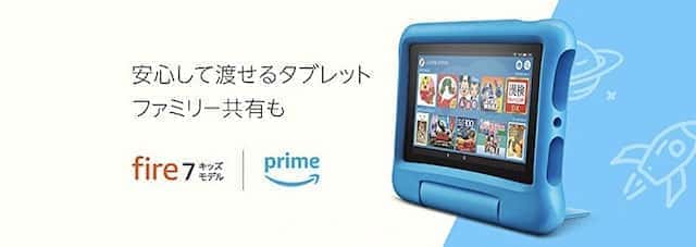 fire7タブレット キッズモデル