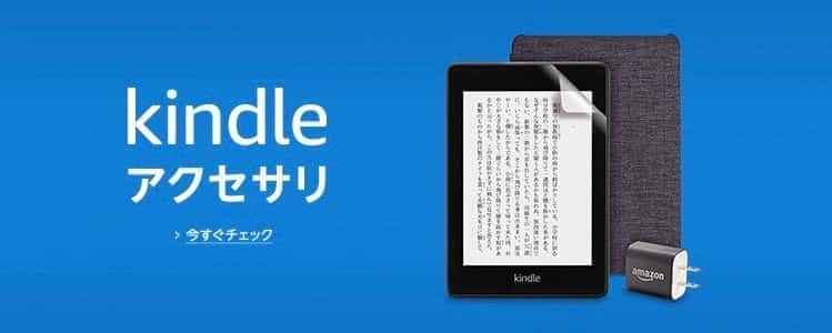 kindle アクセサリー