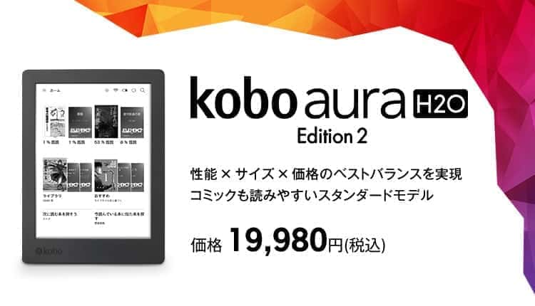 Kobo Aura H2O Edition2