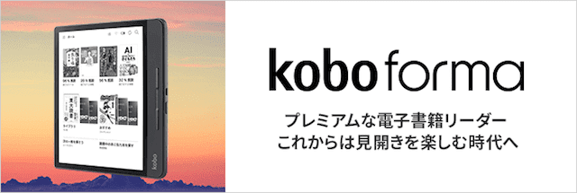 kobo forma