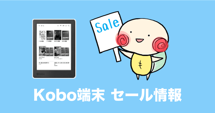 kobo sale