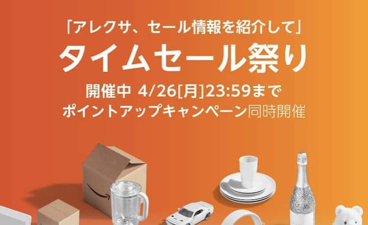 amazon セール