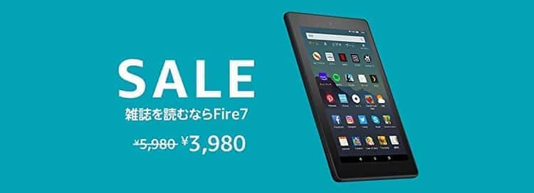 fireタブレット タイムセール