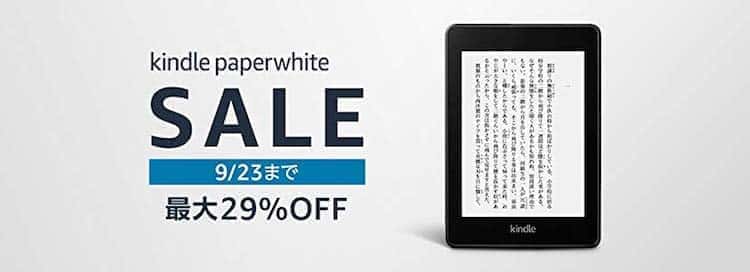 kindle paperwhite タイムセール祭り