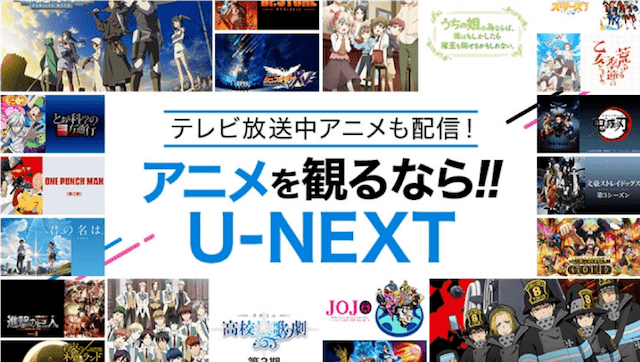 u-next アニメ