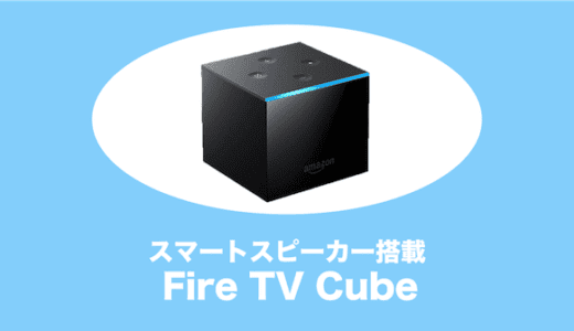 fire tv cube