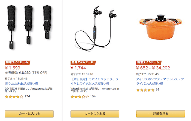 amazon タイムセール