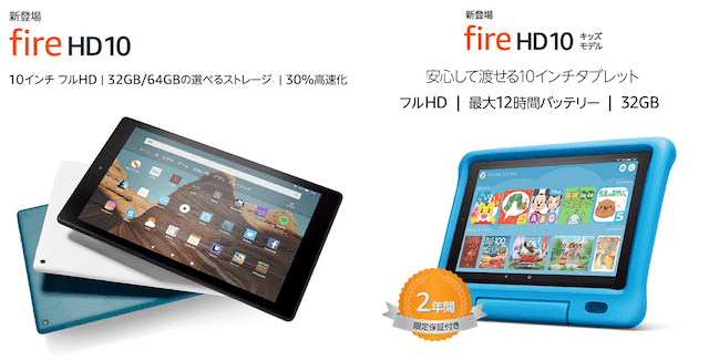 fire hd 10 タブレット 比較