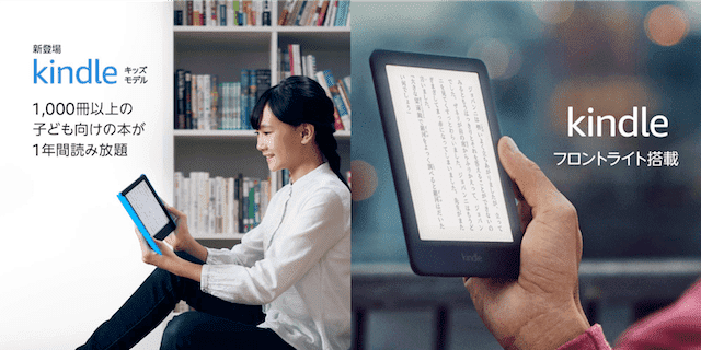 kindle キッズモデル 比較