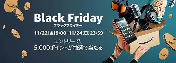 amazonブラックフライデー