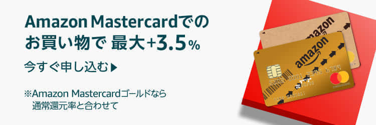 amazon ブラックフライデー mastercard