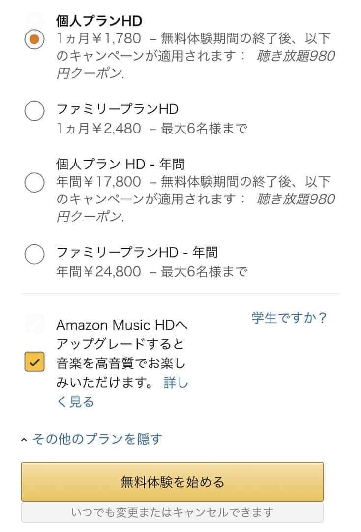 amazon music hd trial