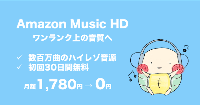 amazon music hd