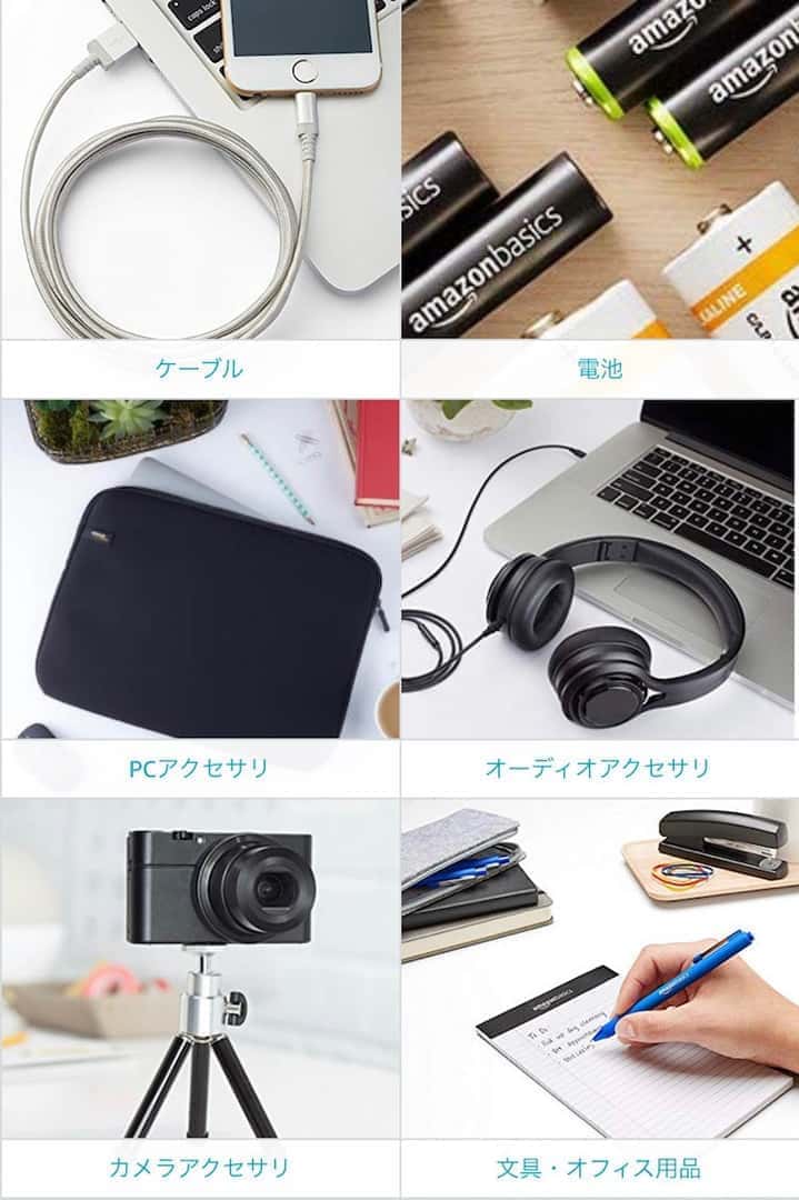 amazonベーシックストア