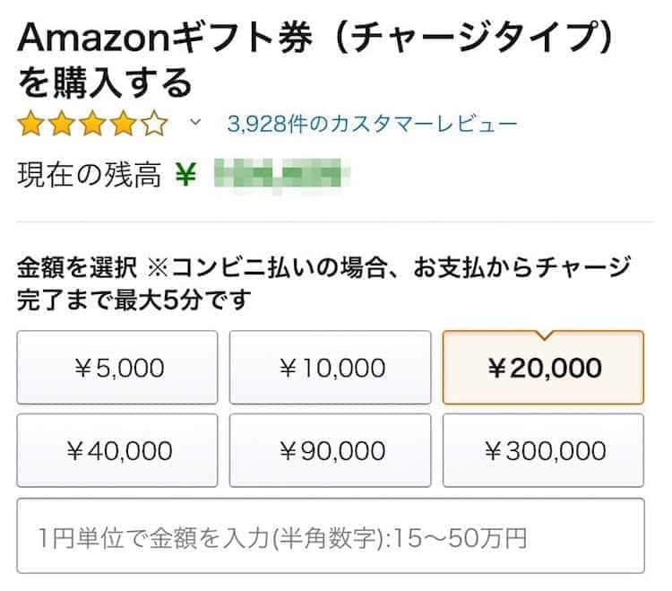 amazonギフト券