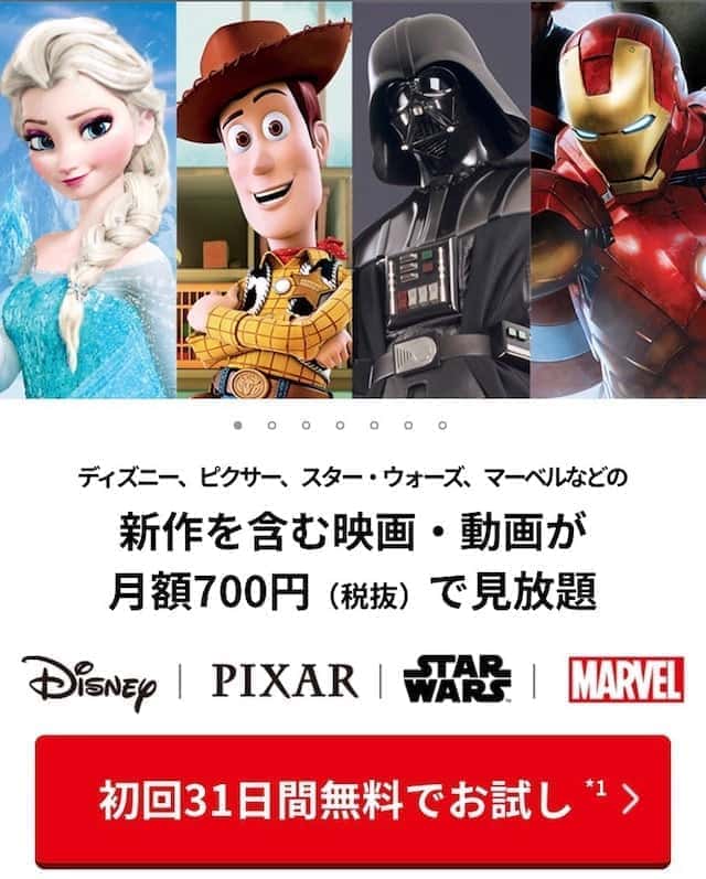 ディズニーデラックス 登録方法