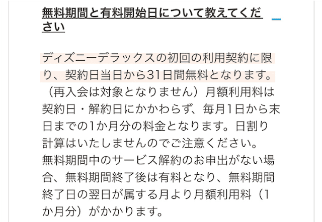 ディズニープラスは本当に無料で利用できるのか 実際に確かめてみた みぎいろ