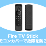 firetvstick リモコンカバー