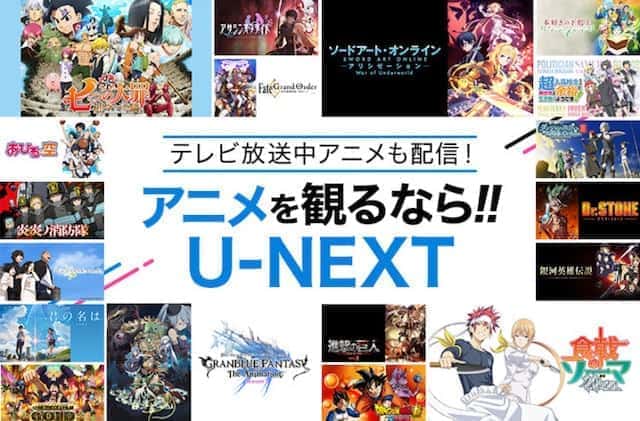 u-next アニメ